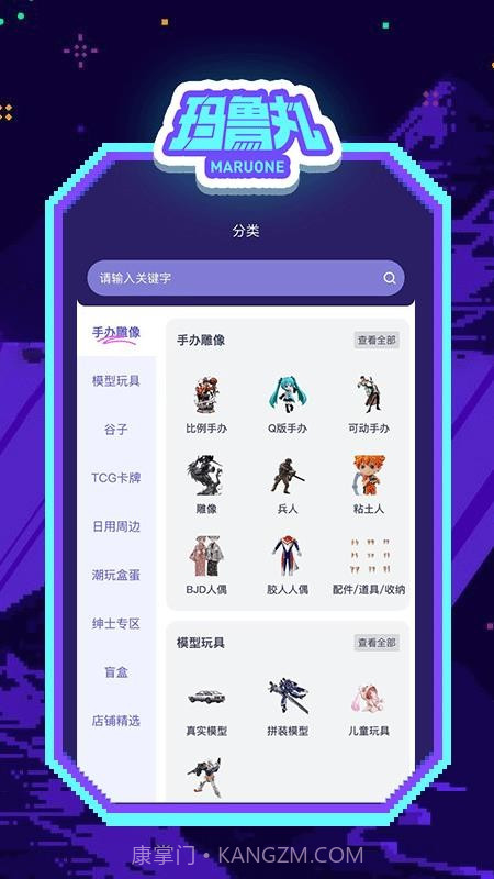 玛鲁丸官网版截图3 玛鲁丸官网版截图3