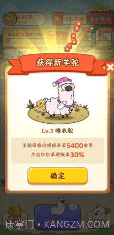 我是农场主合成羊驼截图1