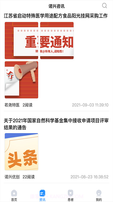 诺兴医学截图2 诺兴医学截图2