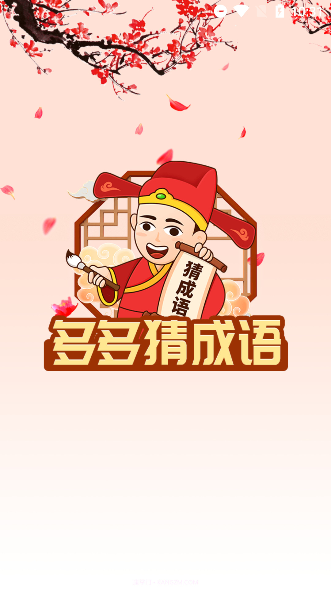 帕拉丁多多猜成语截图4