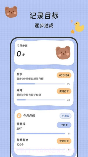 流水计步纯净版截图3