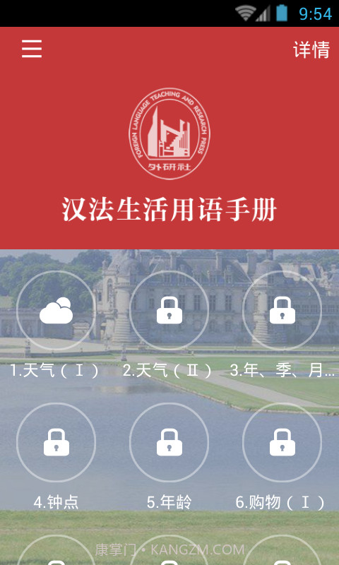 法语生活口语截图4