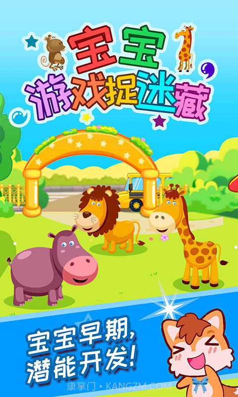 宝宝游戏捉迷藏截图1 宝宝游戏捉迷藏截图1