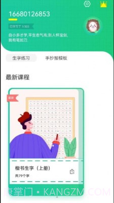写字课写字截图3