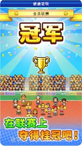 篮球俱乐部物语截图4 篮球俱乐部物语截图4