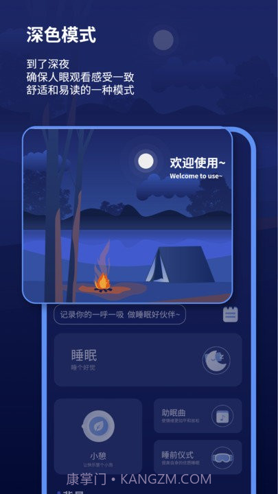 宝藏深度睡眠助手截图2