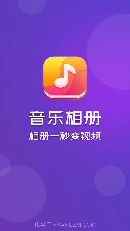 音乐相册截图1 音乐相册截图1