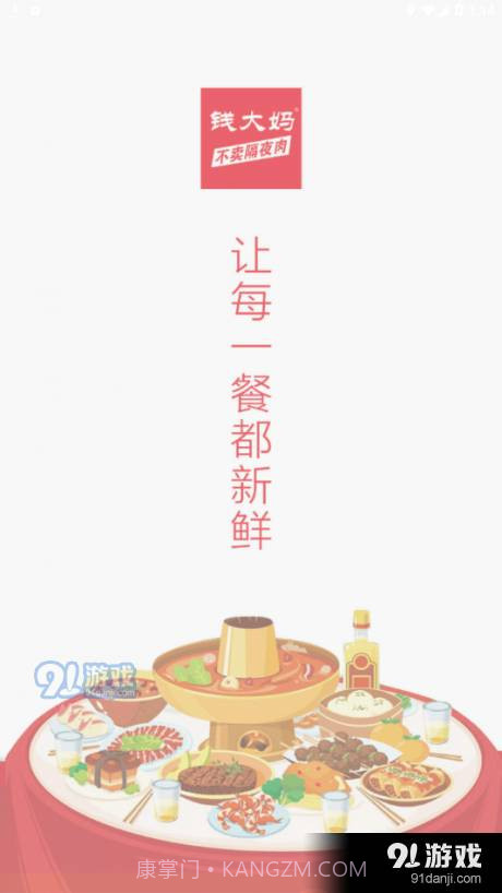 钱大妈助手截图1 钱大妈助手截图1