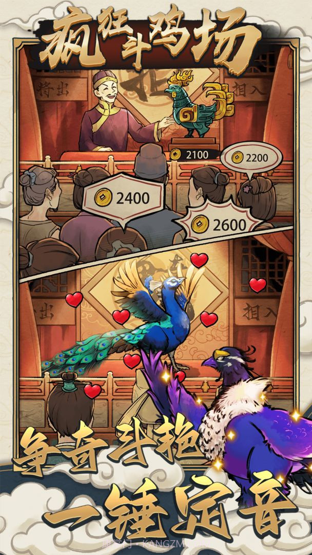 疯狂斗鸡场折相思截图2