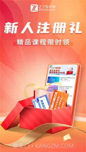 之了专升本安卓正版截图5 之了专升本安卓正版截图5