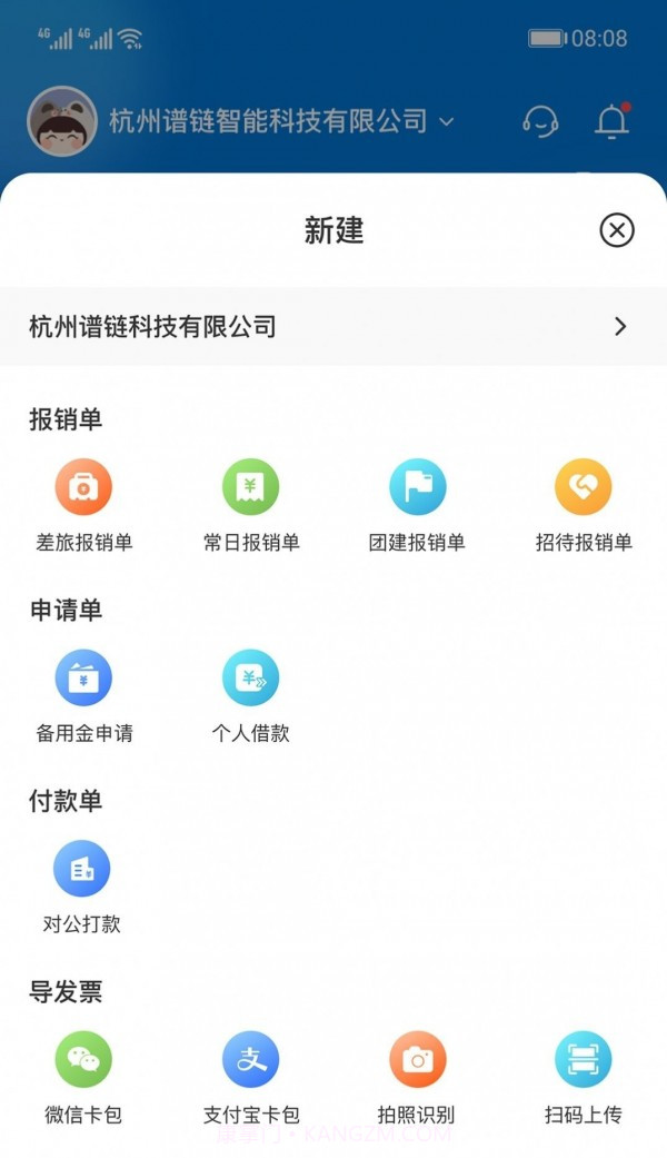 费控管家截图2 费控管家截图2