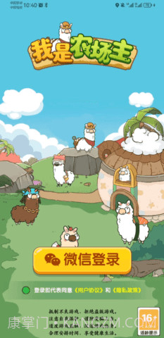 我是农场主合成羊驼截图3