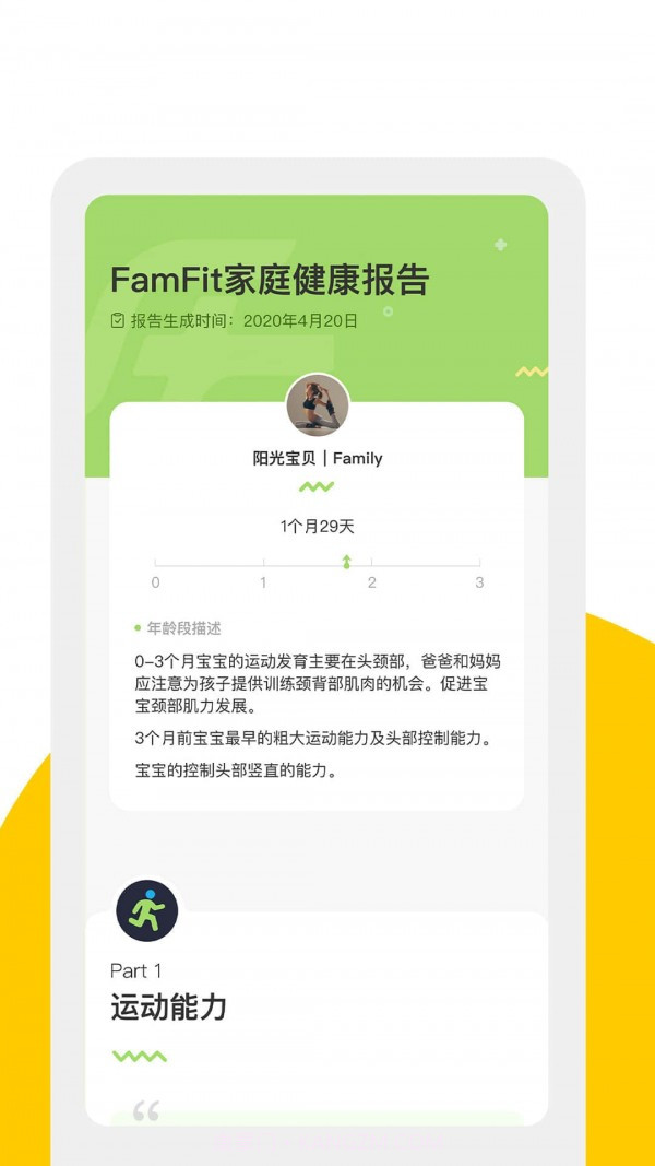 FamFit截图1