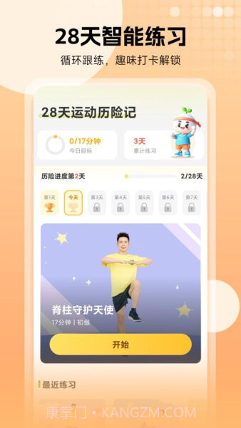 小树苗运动全新版本截图3