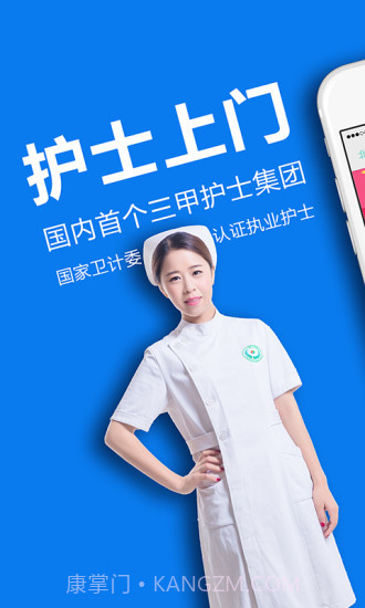 护士上门截图1 护士上门截图1