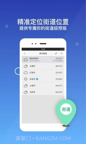 墨迹天气极速版精简版截图4 墨迹天气极速版精简版截图4