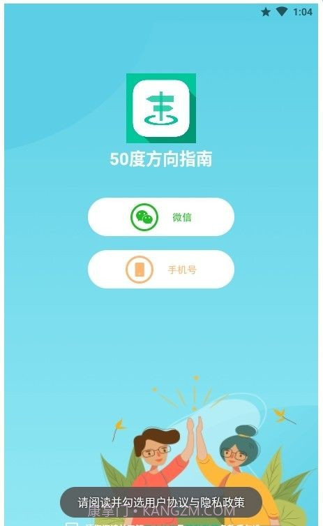 50度方向指南截图1