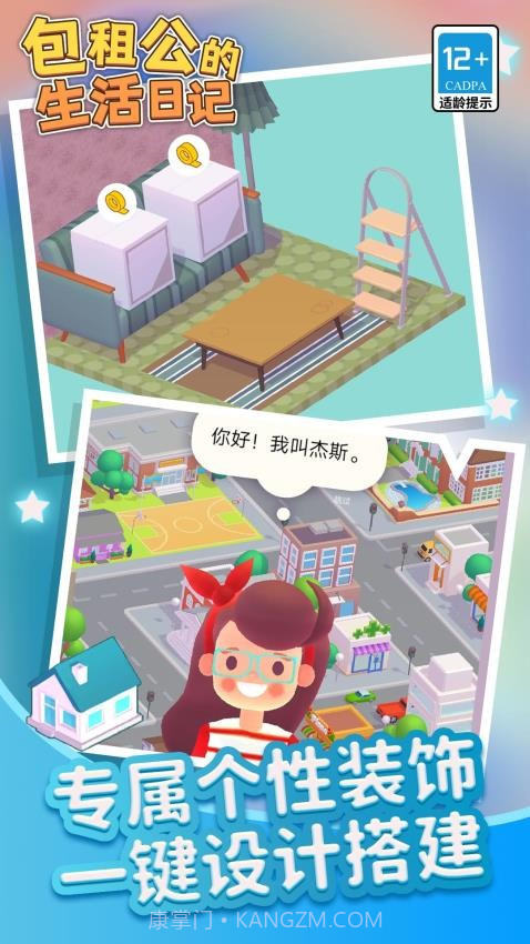 包租公生活日记官方版截图3