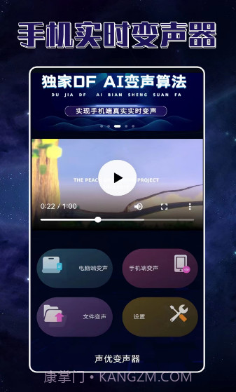 声优变声器手机版截图1 声优变声器手机版截图1