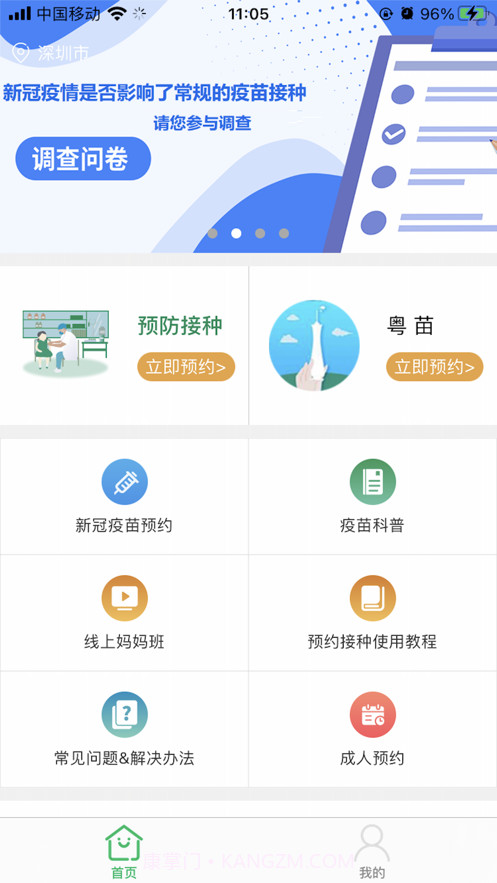 广州预防接种服务v2.10.31截图1 广州预防接种服务v2.10.31截图1