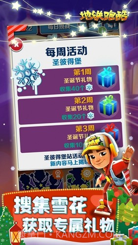 冰公主地铁跑酷截图2