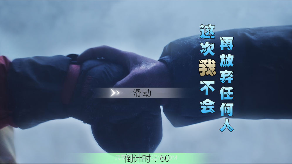 冰峰暴最新版截图2