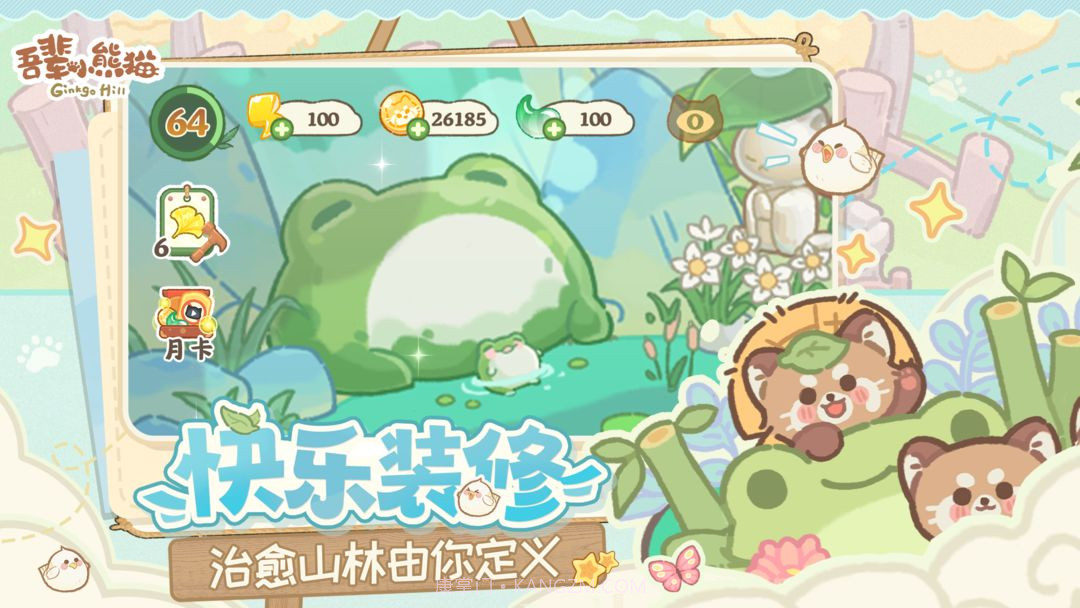 吾辈小熊猫精简版截图4