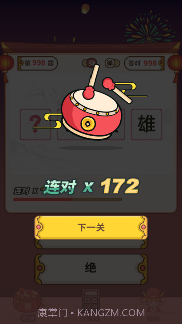 最爱猜成语截图2