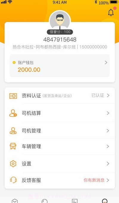 丰通截图1 丰通截图1