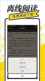 御宅屋高辣文小说去广告版截图1