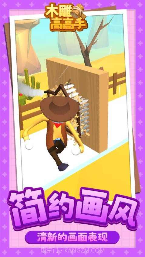 木雕高高手国际版截图2 木雕高高手国际版截图2