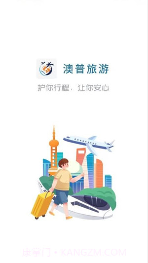 澳普旅游2026最新版截图4 澳普旅游2026最新版截图4