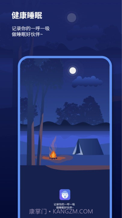 宝藏深度睡眠助手截图1