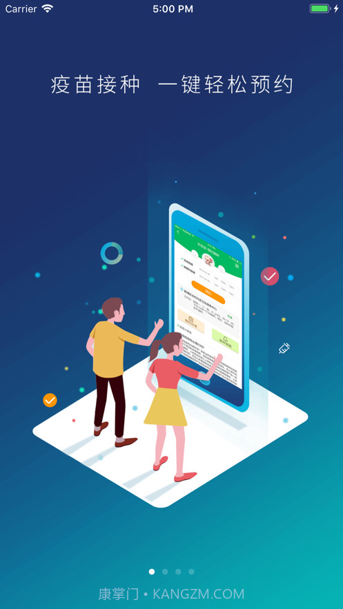 广州预防接种服务v2.10.31截图2 广州预防接种服务v2.10.31截图2