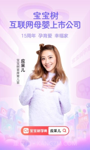 宝宝树孕育手机版截图4 宝宝树孕育手机版截图4