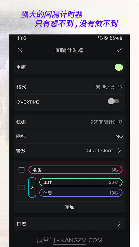 倒计时计时器截图1 倒计时计时器截图1