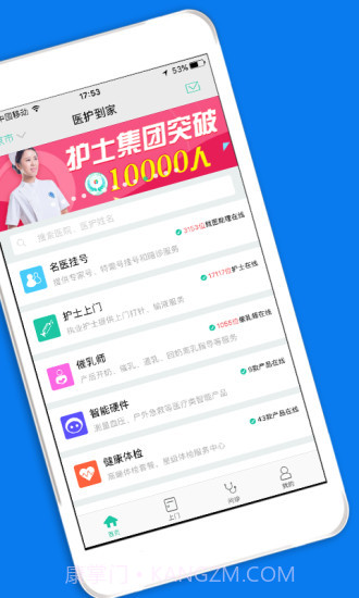 护士上门截图2 护士上门截图2