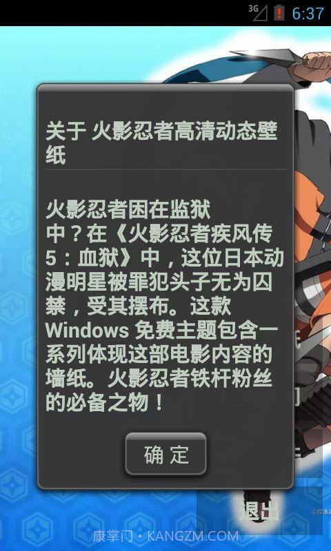 火影忍者高清动态壁纸截图3 火影忍者高清动态壁纸截图3