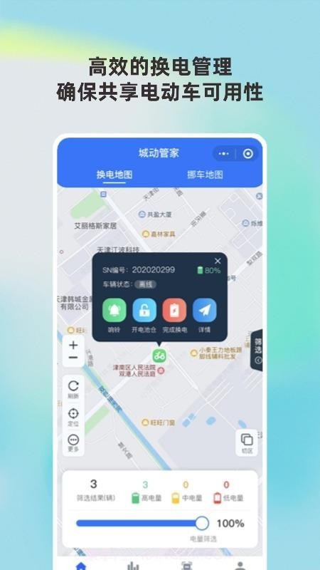 城动管家官方正版截图3