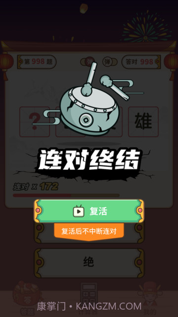 最爱猜成语截图3