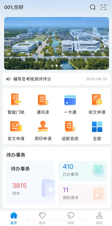 智慧合理工官网版截图2 智慧合理工官网版截图2