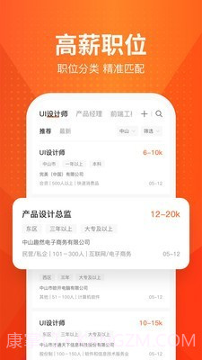 才通直聘截图1 才通直聘截图1