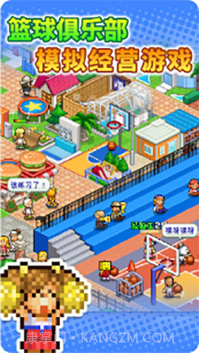 篮球俱乐部物语截图2 篮球俱乐部物语截图2