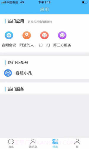 依凡聊天截图1 依凡聊天截图1