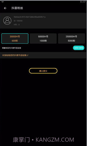 抖音刷红心刷关注工具安卓(抖音免费刷关注不掉神器)V1.0 免费版截图1