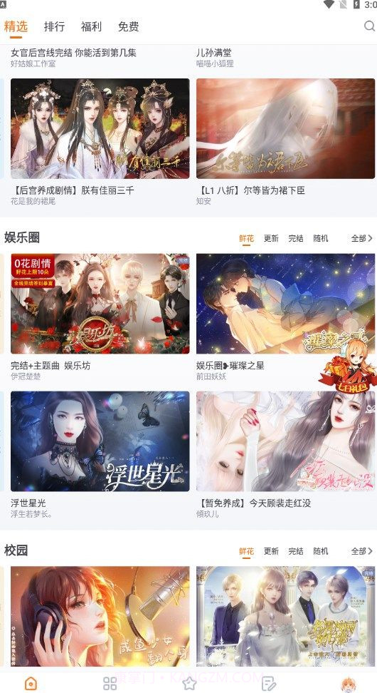 御宅屋2024截图2 御宅屋2024截图2