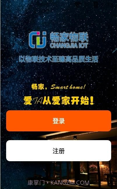 畅家物联截图1 畅家物联截图1