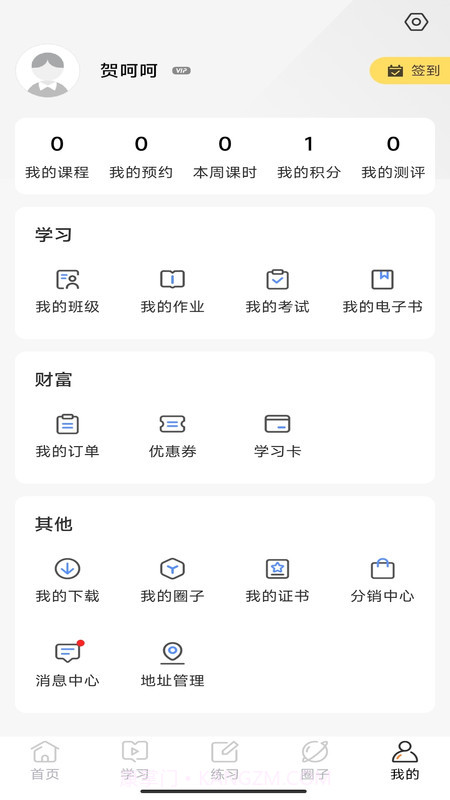 易智教育平台截图2 易智教育平台截图2