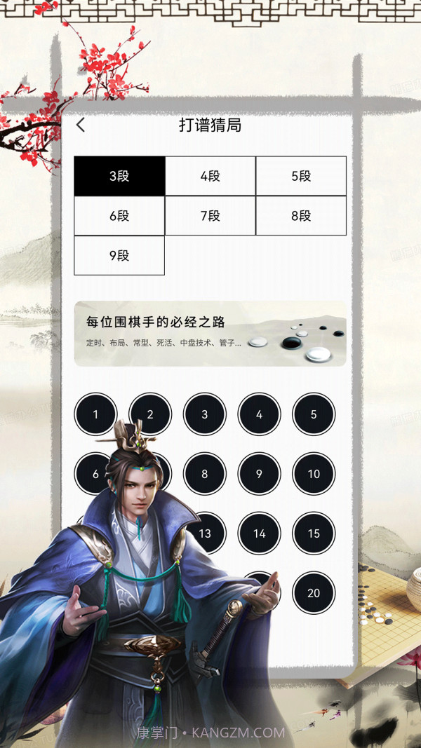 奕客围棋截图4