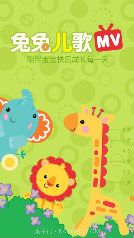 兔兔儿歌正式版截图2 兔兔儿歌正式版截图2